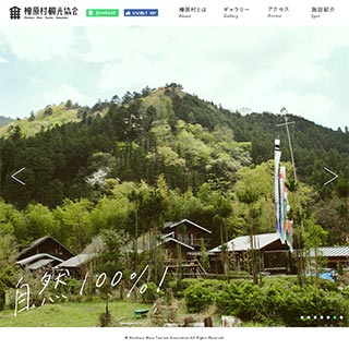 檜原村観光協会